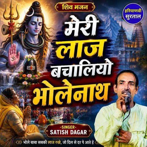 Meri Laaj Bachalio Bholenath