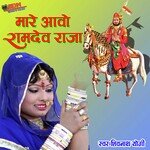 Mhare aavo ramdev raja