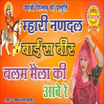 Mhari Nandal Bai Ra Bir Balam Maila KI Aave Re