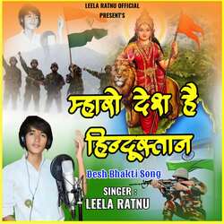 Mharo Desh Hain Hindustan (Desh Bhakti Song)-R1wNfz8HfVA