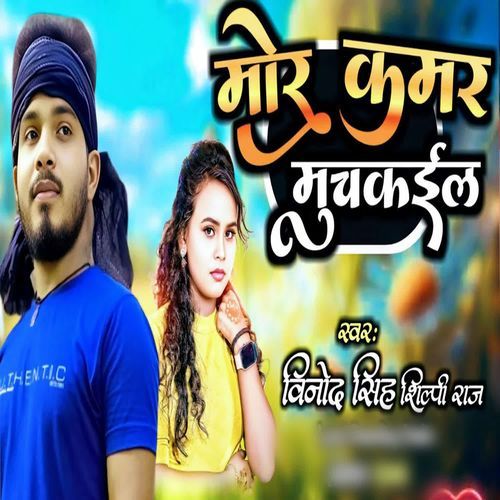 Mor Kamar Muchkaila