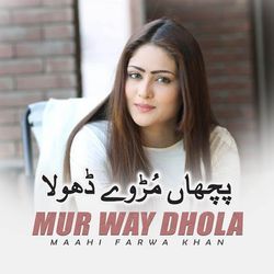 Mur Way Dhola