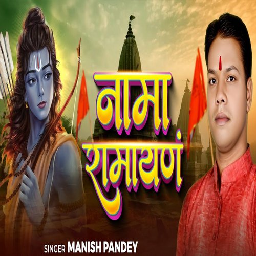 Nama Ramayan_poster_image