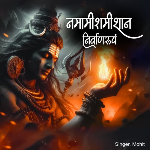 Namami Shamishan