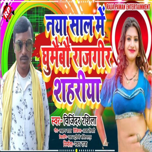 Naya Sal Me Ghumaibo Rajgir Shahriya