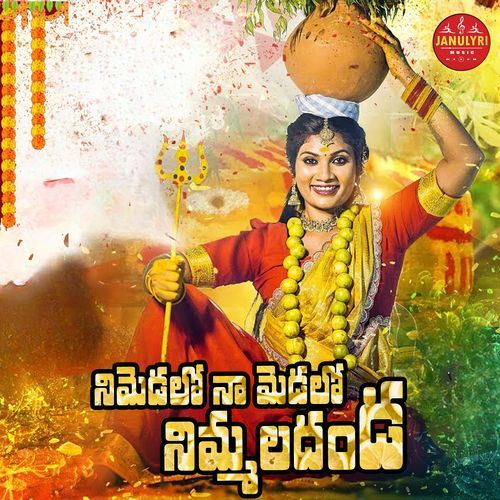 Ne Medalo Naa Medalo Nimmala Danda