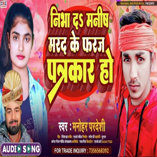 Nibha Da Manish Marad Ke Pharaj Patarkar Ho
