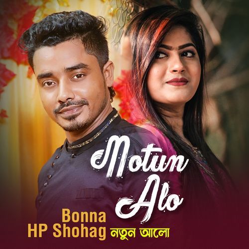 Notun Alo