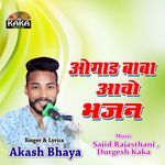 Ogad Baba Aavo Bhajan