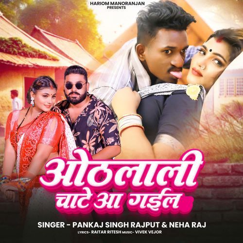 Othalali Chate Aa Gaila