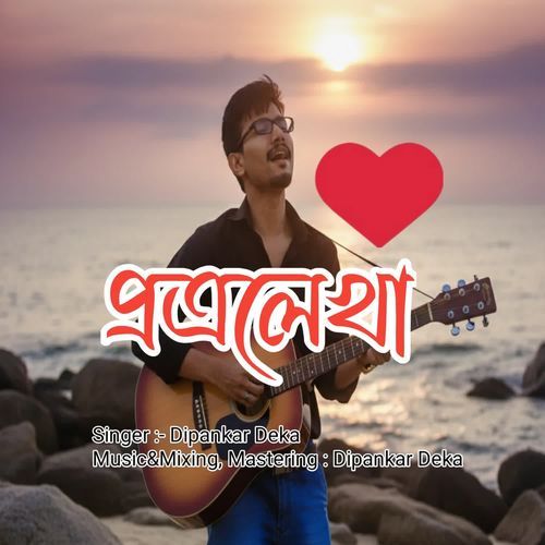 প্ৰত্ৰলেখা
