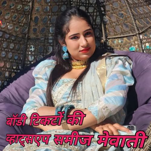 बॉडी टिकटों की व्हाट्सएप समीज मेवाती