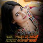 कल सपना म आयो नायल भोम्यो बाबो