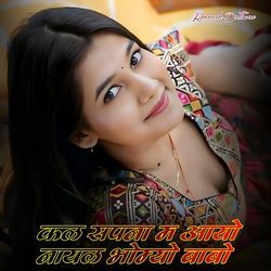 कल सपना म आयो नायल भोम्यो बाबो
