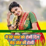 मैं तेरे प्यार को रोगी दिल तोड़ ओर की होगी