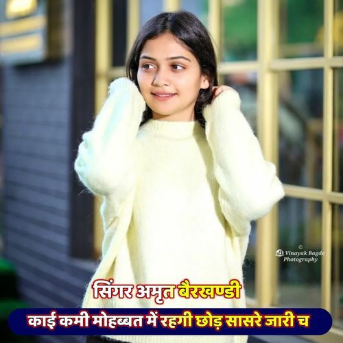 का�ई कमी मोहब्ब्त में रहगी छोड़ सासरे जारी च