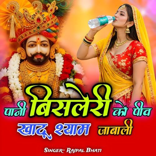 Pani Bisleri Ko Piv Khatu Shyam Jabali