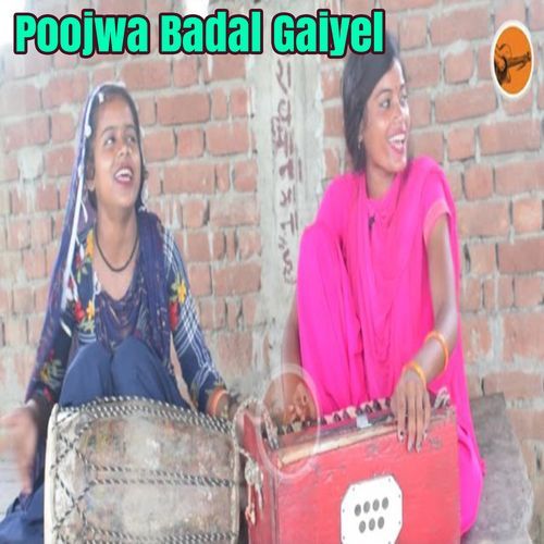 Poojwa Badal Gaiyel