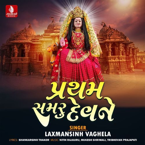Pratham Samru Devne