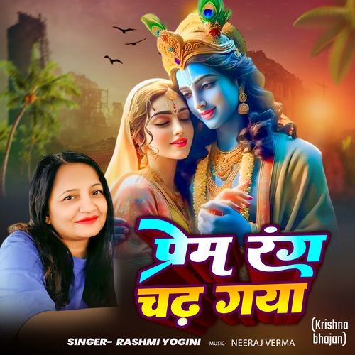 Prem Rang Chad Gaya