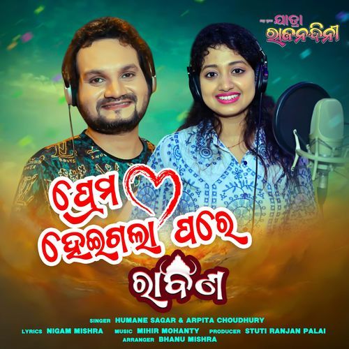 Prema Heigala Pare