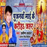 pujanawa mai ke kariha jarur