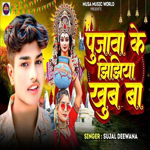 Pujwa Ke Jhijhiya Khub Ba