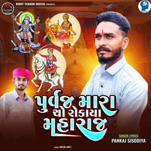 Purvaj Mara Cho Rokaya Maharaj