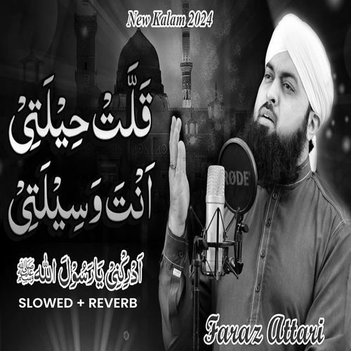 Qallat Heelati Anta Waseelati Adrikni Ya Rasool Allah (Lofi-Mix)