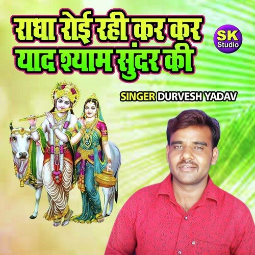 Radha Royi Rahi Kar Kar Yaad Shyam Sunder Ki