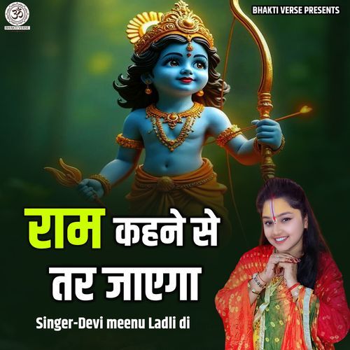 Ram Kahne Se Tar Jayega