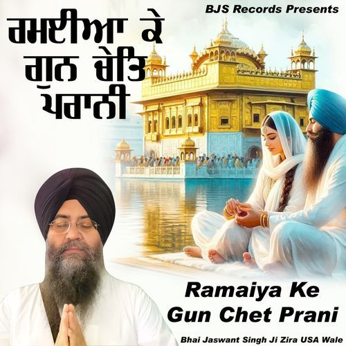 Ramaiya Ke Gun Chet Prani