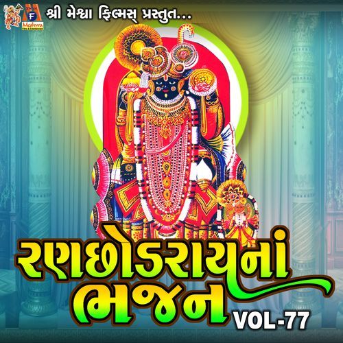 Ranchhodray Na Bhajan, Vol. 77