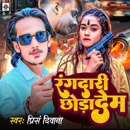 Rangdari Chhoda Dem