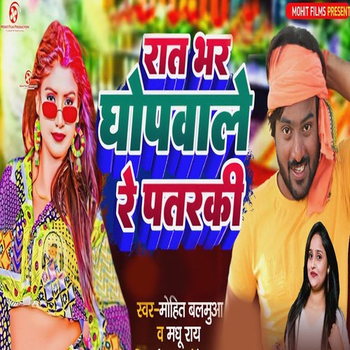 Rat Bhar Ghopwale Re Patarki_poster_image