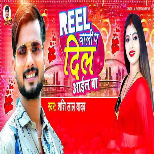 Reel Wali Par Dil Aa Gail Ba