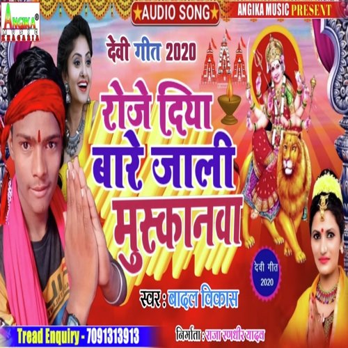 Roje Diya Bare Jaali Muskanwa Ho