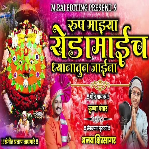 Roop Mazya Yedamaich Dhyanatun Jaina