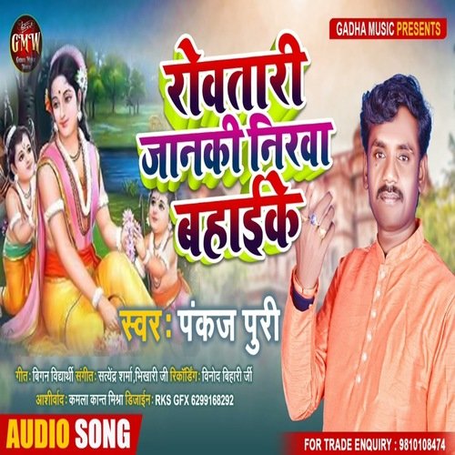 Rowtari Janki Nirwa Bahaike