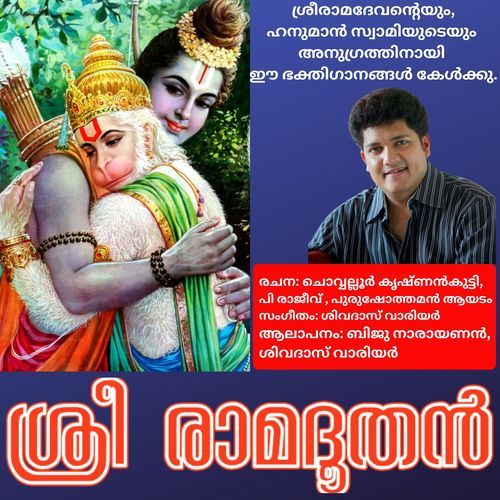 SREE RAMADOOTHAN ALATHIYUR SREE RAMA HANUMAD