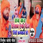 Sabkar hisab ekdin lihe Bhagwan (Dhobi Geet)