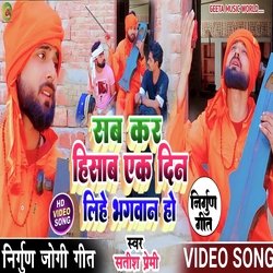 Sabkar Hisab Ekdin Lihe Bhagwan