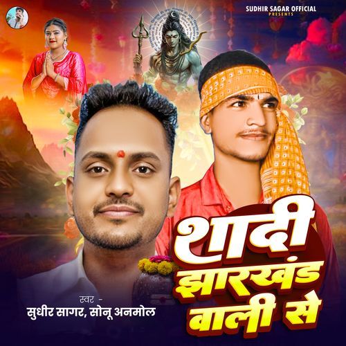 Sadi Jharkhand Wali Se