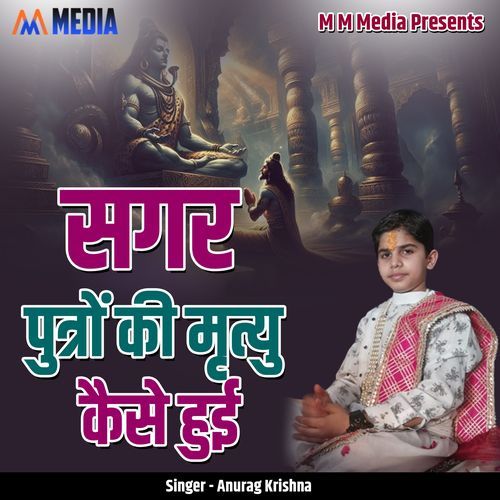 Sagar Putron Ki Mrityu Kaise Hui