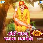 Saibaba Jamva Aavo Ne