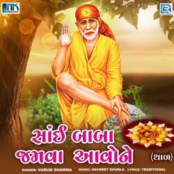 Saibaba Jamva Aavo Ne