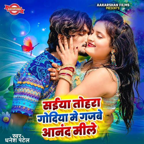 Saiya Tohara Godiya Me Gajabe Anand Mile