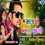 Sajane Bagadi Jindgi Part 4