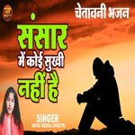 Sansar Me Koi Sukhi Nhai