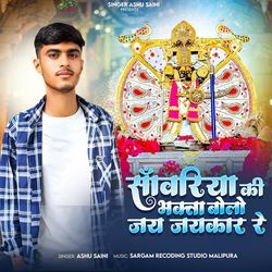 Sanwariya Ki Jai Jai Kar